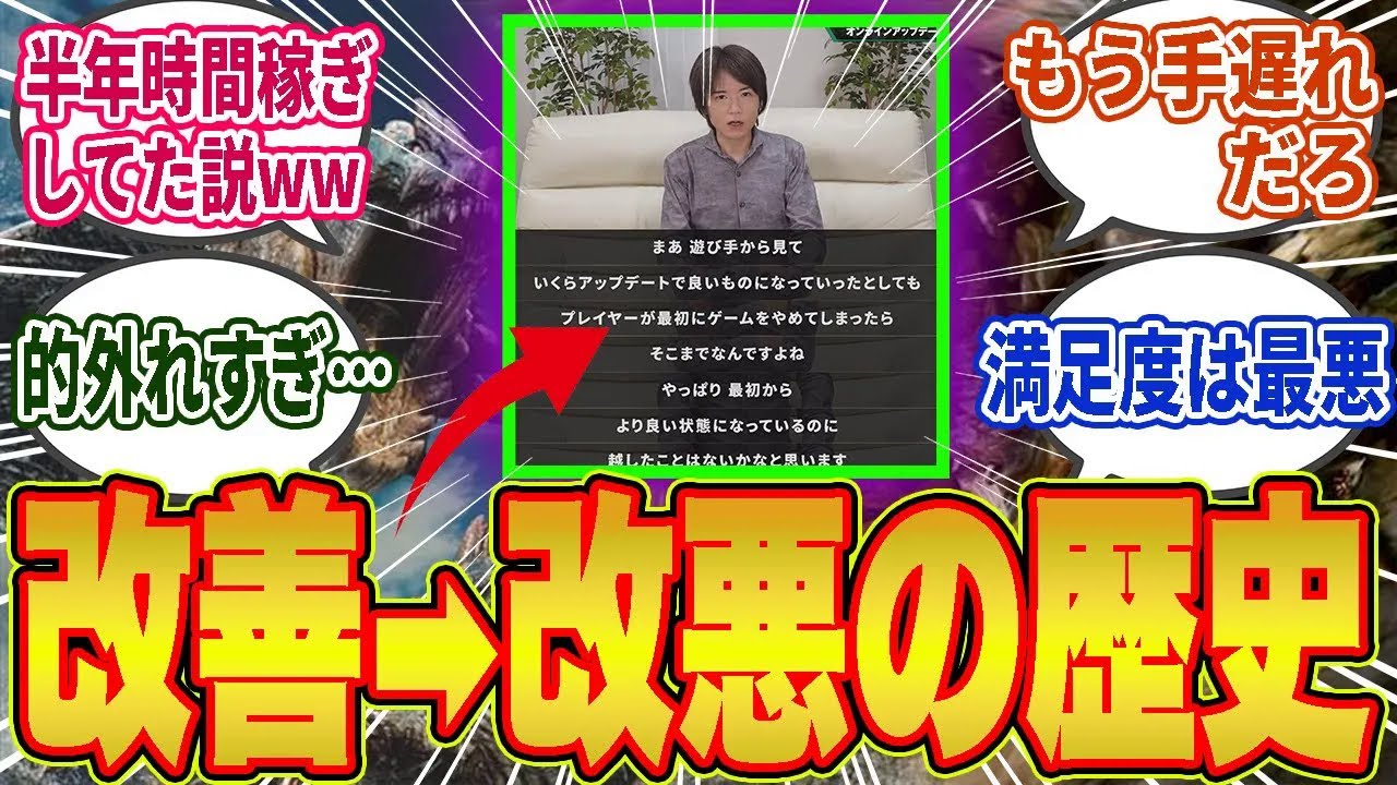 本当にあった怖いフィードバック！開発の斜め上対応がヤバすぎる件ww【モンハン／ワイルズ／反応集】