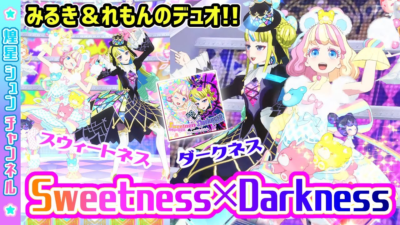 【みるき×れもん】新曲！