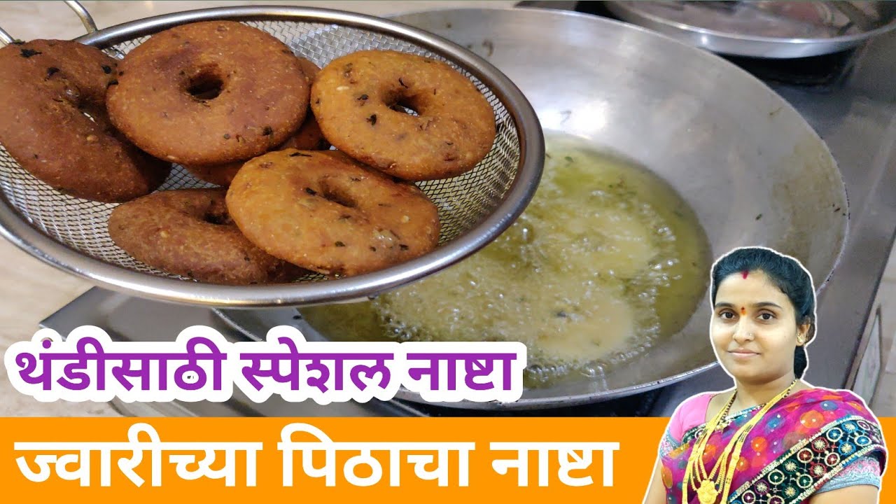 सकाळच्या वेळेला फक्त 5 मिनिटांमध्ये बनवा ज्वारीच्या पिठाचा पौष्टिक नाश्ता | Jowar Flower Nasta