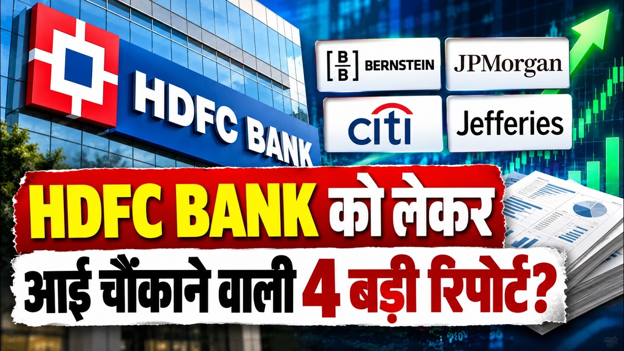 Bernstein, JPMorgan, Citi, Jefferies Big Report on HDFC Bank | ₹728 से ₹1,150 तक जाएगा शेयर?