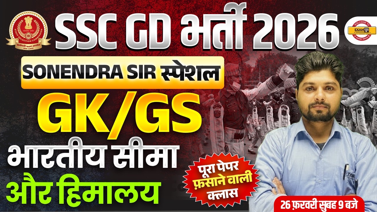 SSC GD 2026 GK/GS || भारतीय सीमा और हिमालय FOR SSC GD 2026 | GK/GS FOR SSC GD || BY SONENDRA SIR