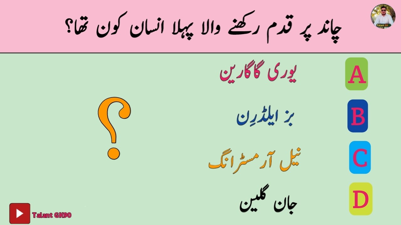 Top GK Questions | Who was the First Person to Step on the Moon?