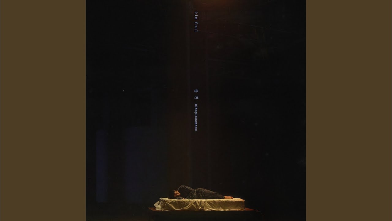 불면 (sleeplessness)