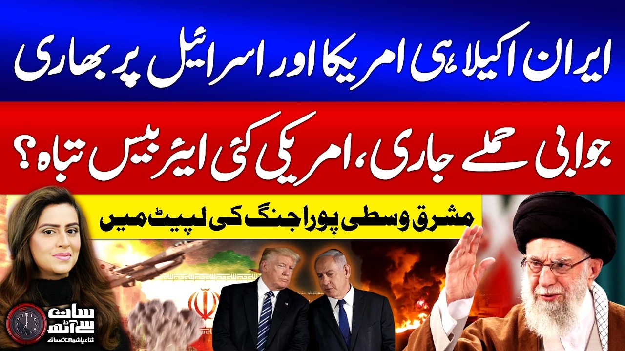 Iran vs Israel War 2026 | Israel Attack on Tehran | Iran Airstrike on US Airbases | Sana Hashmi