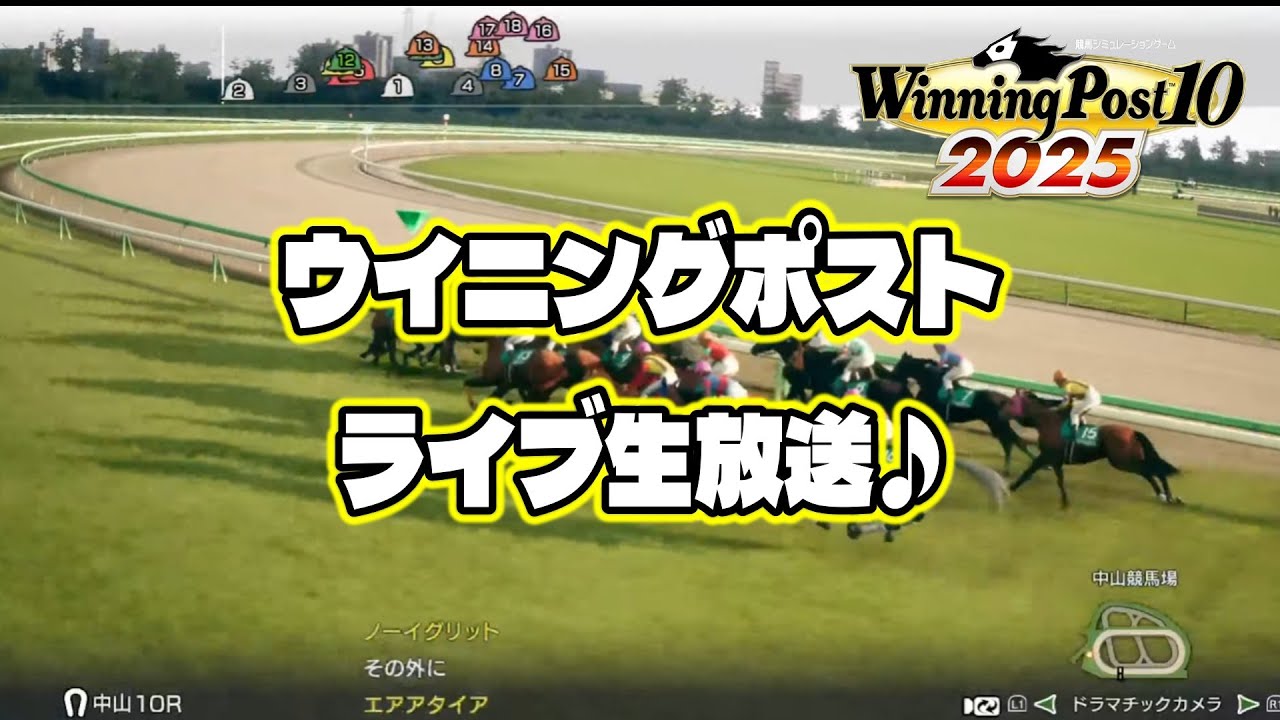 ウイニングポスト10 2025ライブ#2