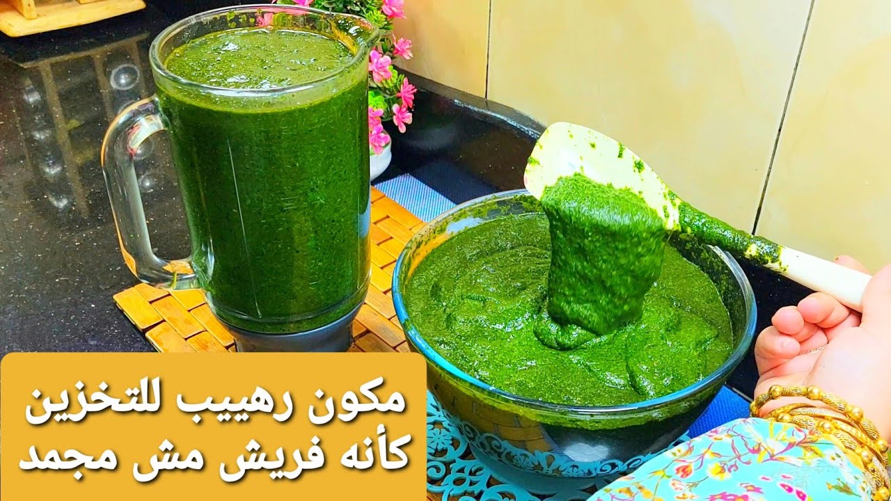 بمكونين هتخزني الملوخية زي بتاعت الشركات   لمده  سنه كامله بنفس الخضار كأنه فريش