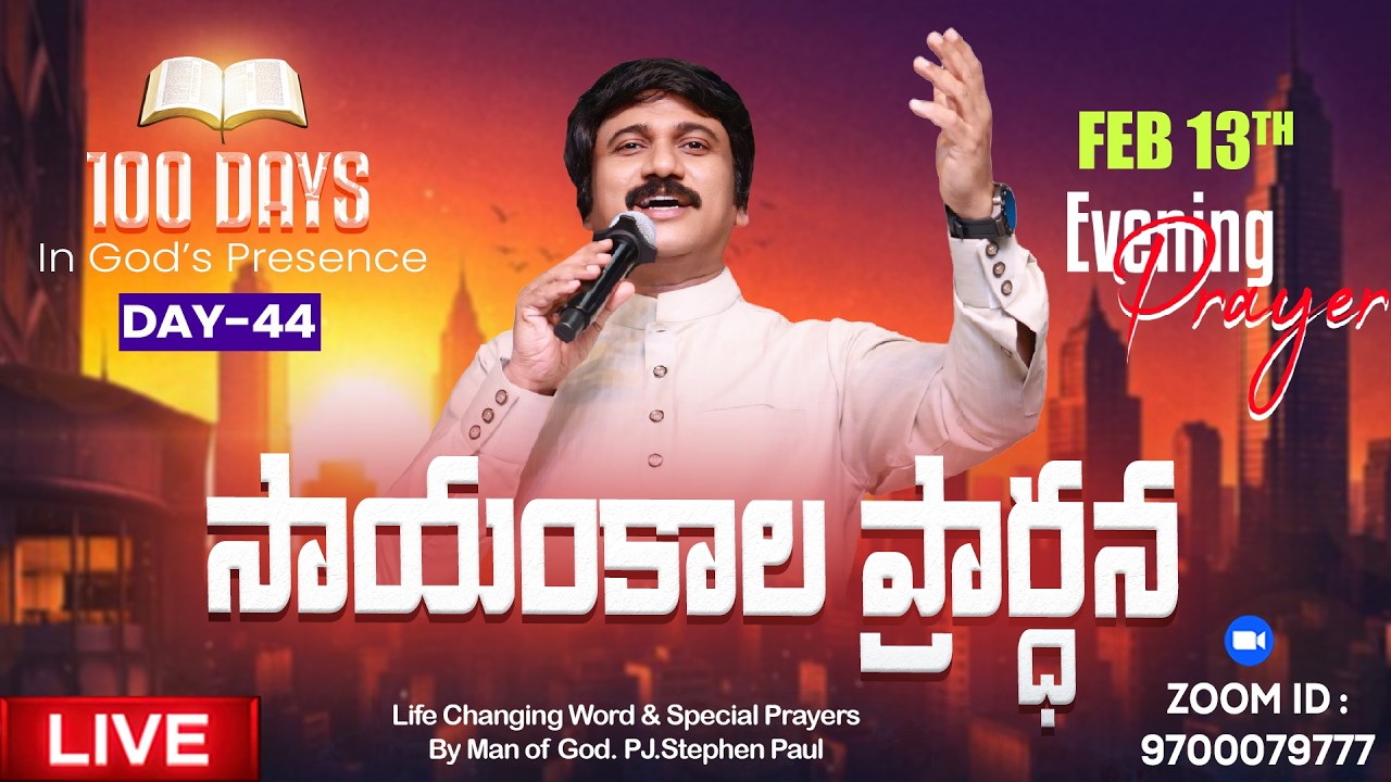 Feb 13th, Day-44 of 100 days Special Evening Prayers- సాయంకాల ప్రార్థనలు - #live ​P.J. Stephen Paul