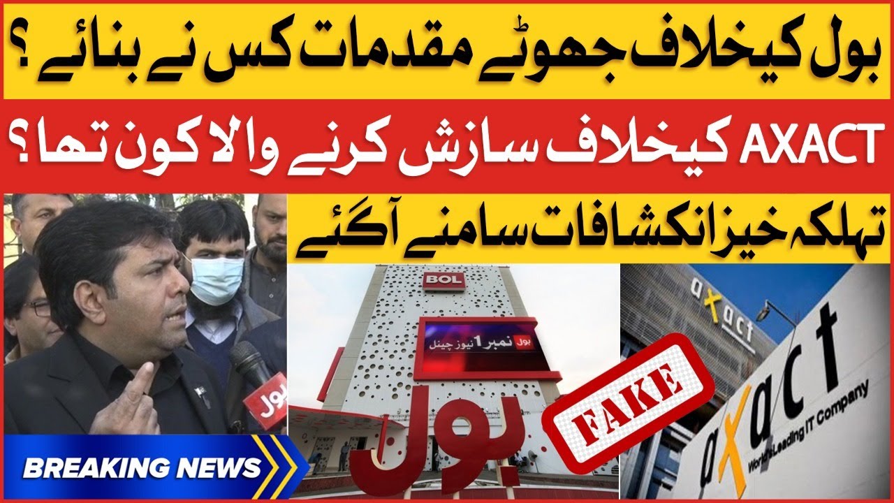 Axact Fake Case  Exposed | BOL Co Chairperson Shoaib Ahmed Shaikh Revelations | Breaking News