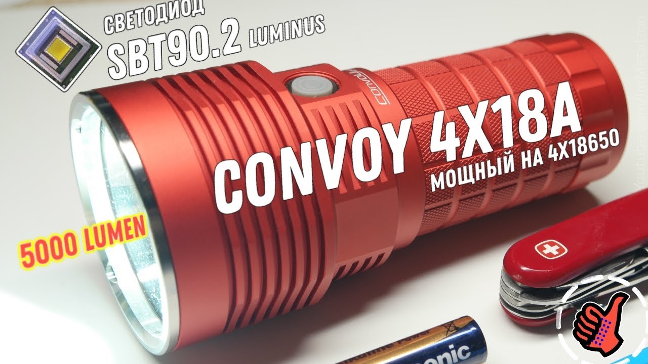 Мощный фонарь - Convoy 4X18A (SBT90.2) 5000 Lumen USB-C