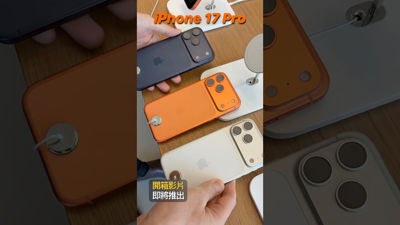 17 三大新色實拍！藍色最容易翻車？｜彼得森 #彼得森 #iphone17 #iphone17pro