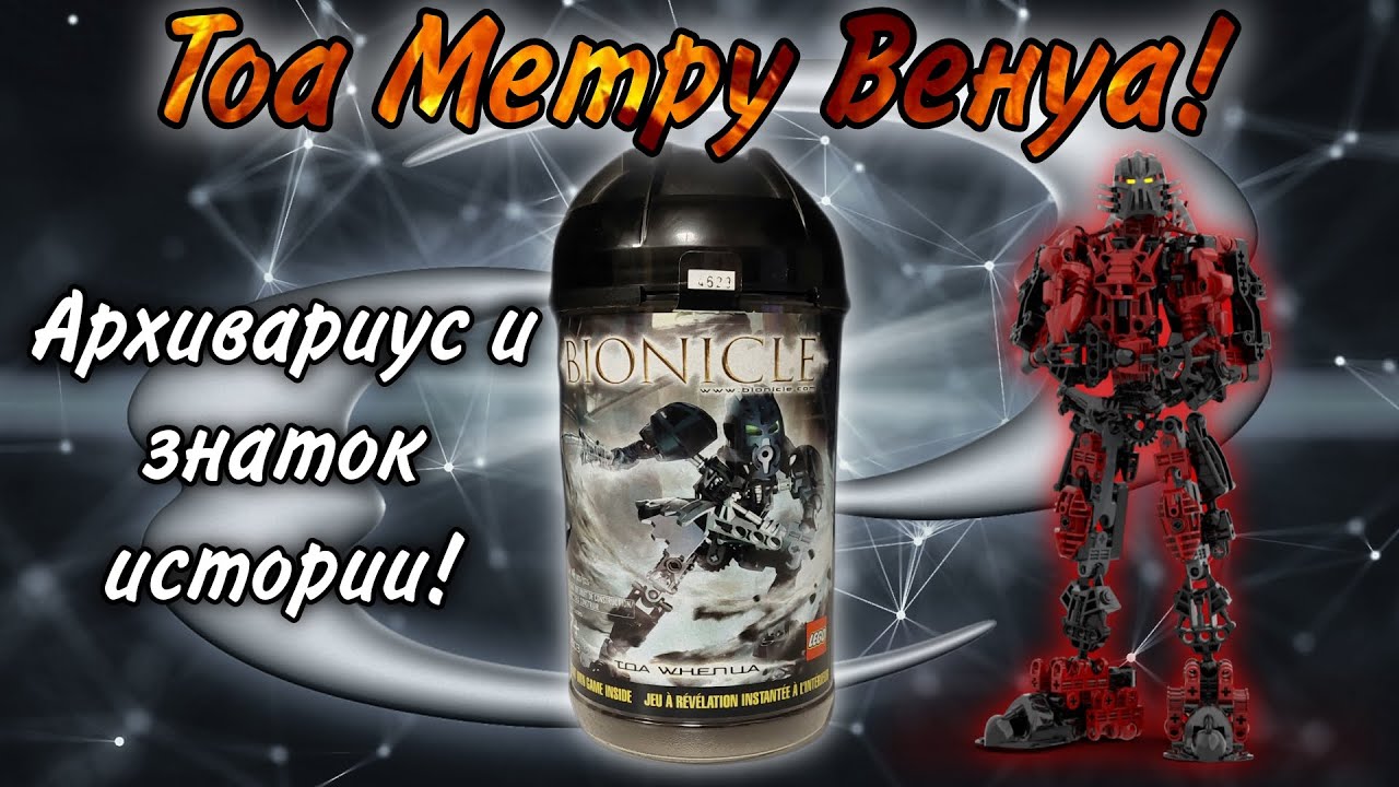 ТОА МЕТРУ ВЕНУА 8603 - сборка, обзор и биография!