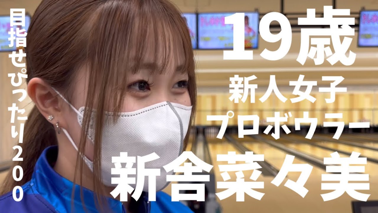 18歳と19歳の挑戦！新舎菜々美プロと森恵美プロがスカッチでぴったり200点を目指します♩