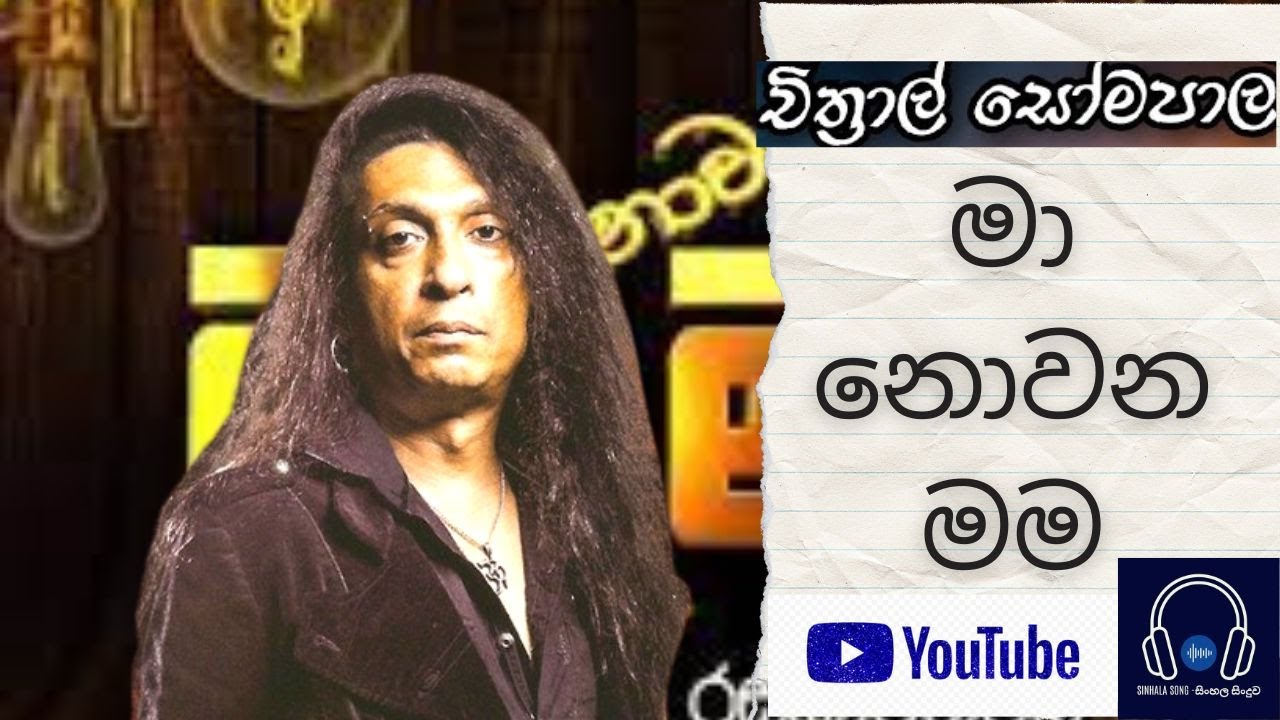 Ma Nowana Mama - Chithral Somapala