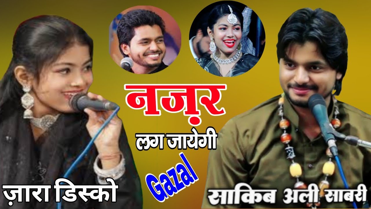 नज़र लग जायेगी || Zara Baby Disco || Saqib Ali Sabri || New Kavvali Mukabala 2026 || New Gazal 2026