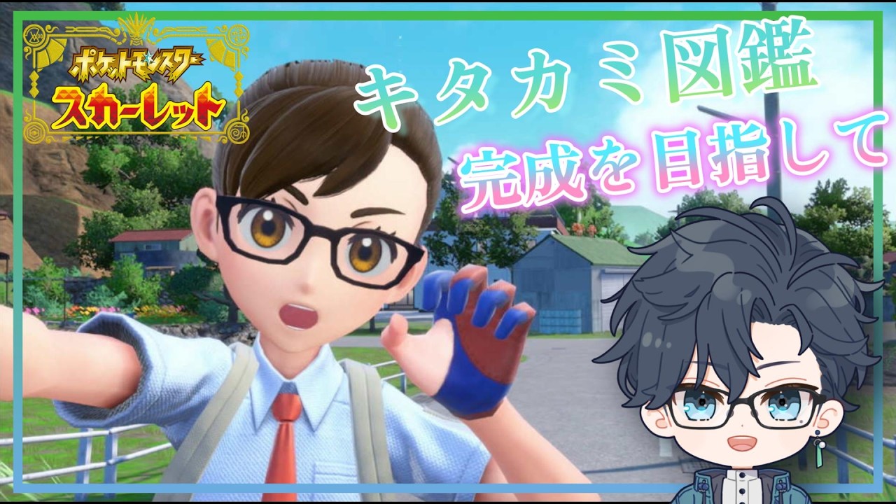 【ポケモンSV】キタカミ図鑑を完遂すると良いことが起こるそうです