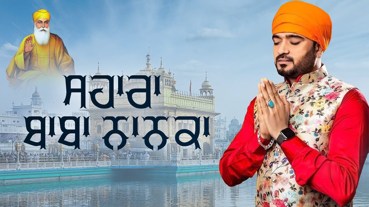 Saharan Baba Nanaka (Full Video) | Masha Ali | Guru nanak Dev Ji Shabad |  Asees