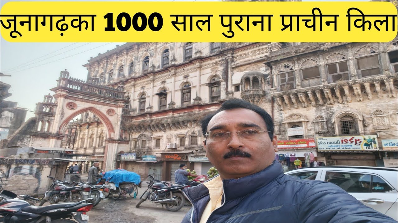 गुजरात का गौरव – जूनागढ़का प्राचीन किला