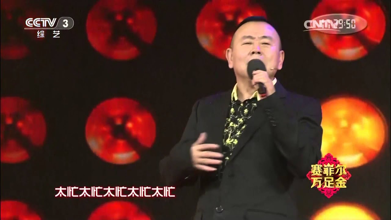 [2016春晚倒计时]歌曲《太忙》 演唱：潘长江