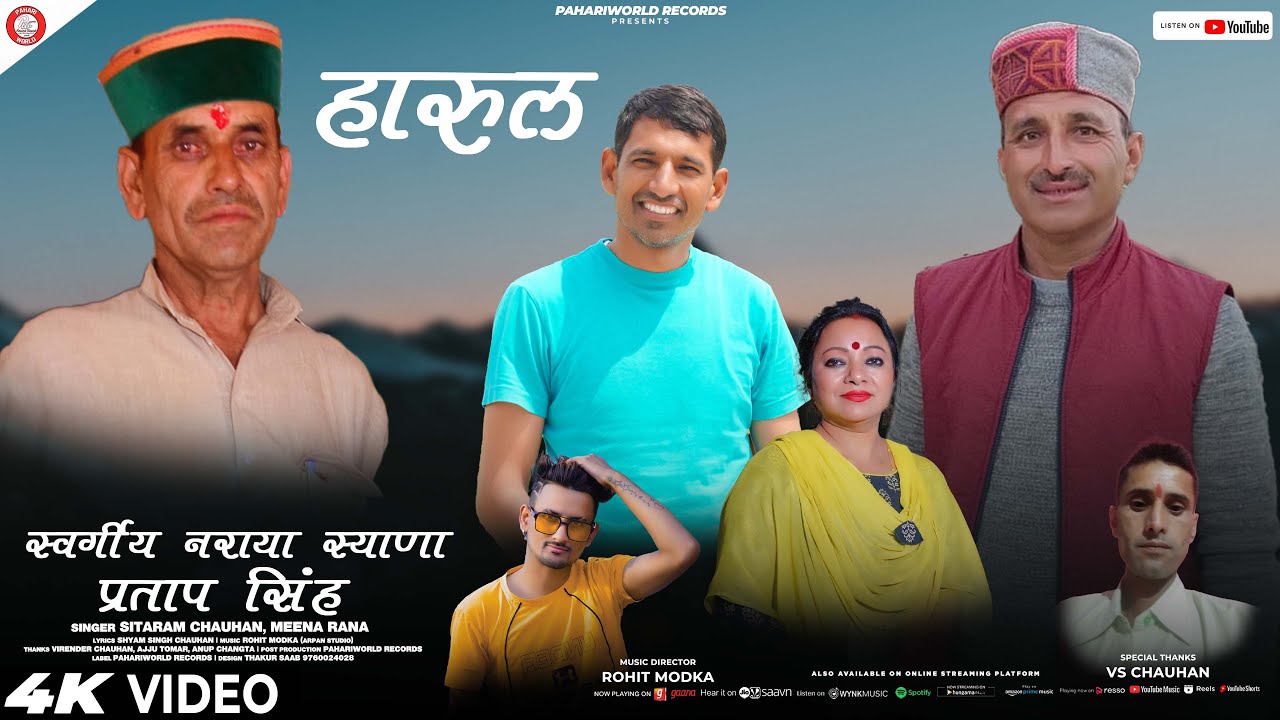 हारुल प्रताप सिंह नराया | Sitaram Chauhan | New Harul Video | #jaunsarisong  | PahariWorld Records