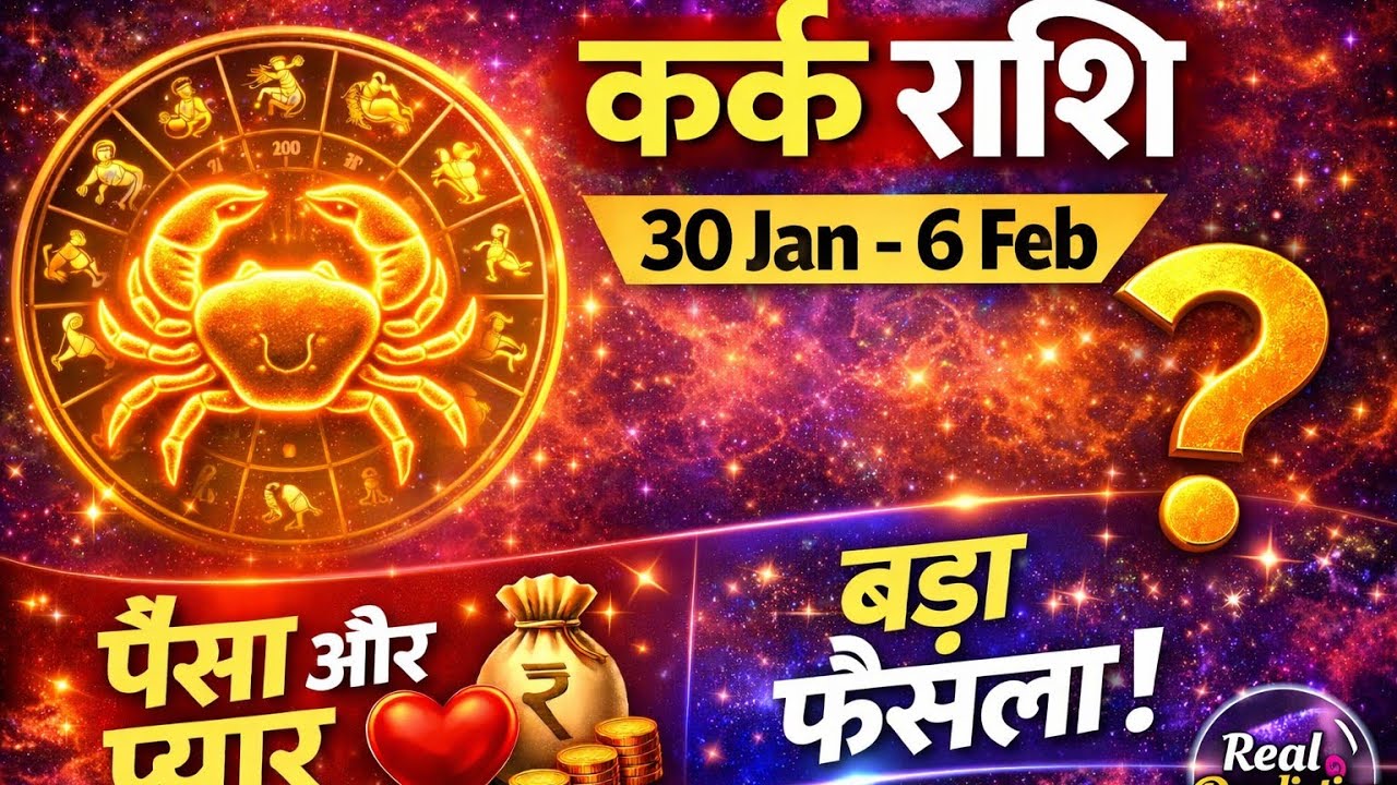 Kark Rashi Rashifal 2026 | 30 Jan – 6 Feb | Paisa, Pyar Aur Zindagi Badalne Wala Faisla 😱♋