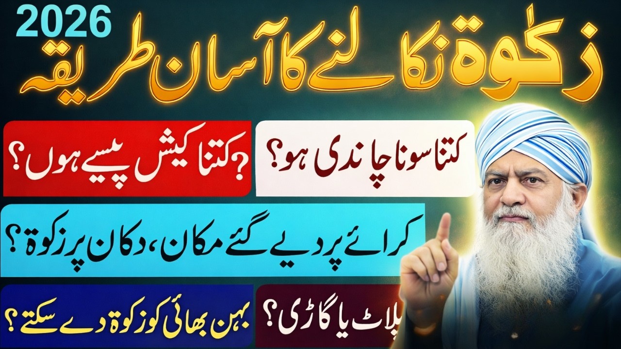 Zakat Kin Logon Par Farz Hai? | Full Detail & New Nisab 2026 | Peer Zulfiqar Naqshbandi