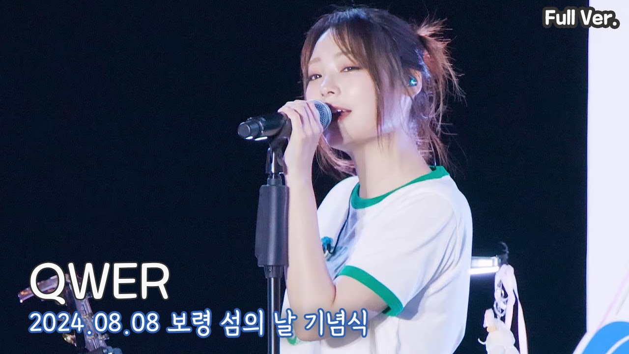 [8K FULL] QWER - 보령 섬의 날 기념식 직캠 | 240808 | (Discord, 수수께끼 다이어리, SODA, 지구정복, 대관람차, 불꽃놀이, 고민중독) | BOX