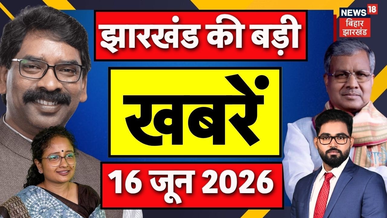 Jharkhand Rajya Sabha Chunav : झारखंड की बड़ी खबरें| Jharkhand News | JMM Congress Vs BJP | Top News