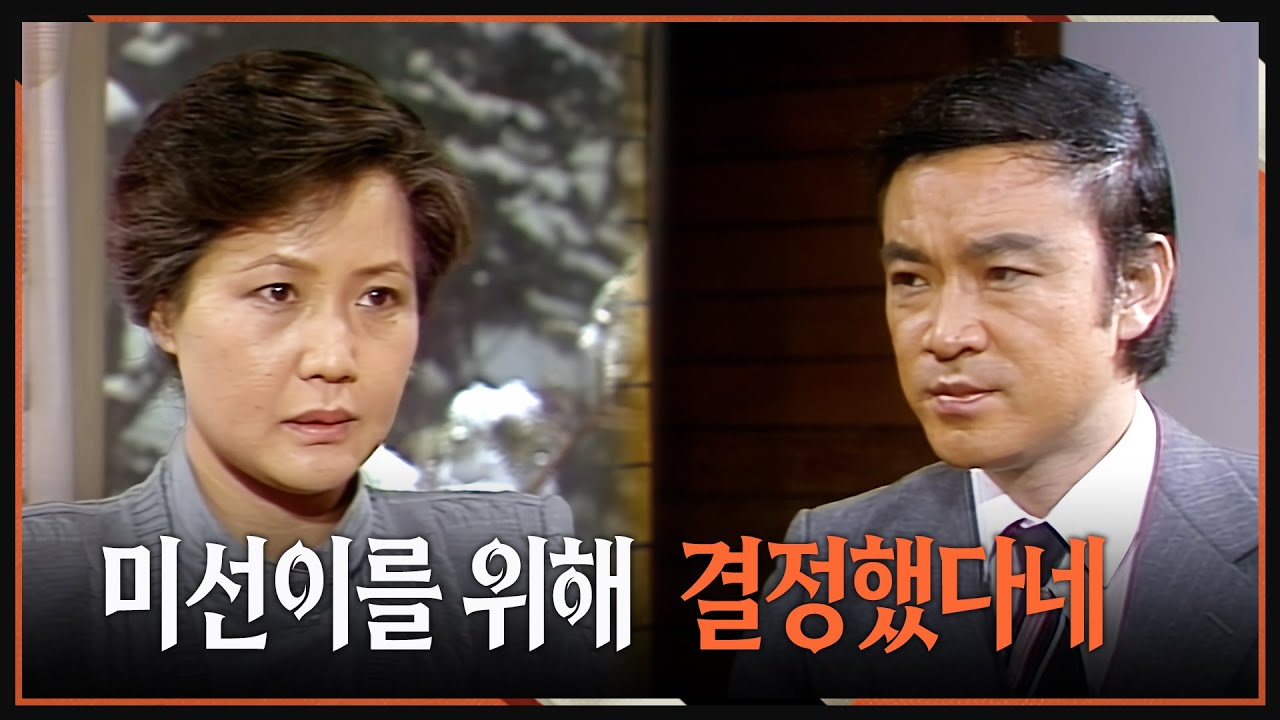 [#사랑과진실2] 제3회 |  🔥 비밀을 알게된 두사람...미선의 앞날은? MBC 19850126 방송