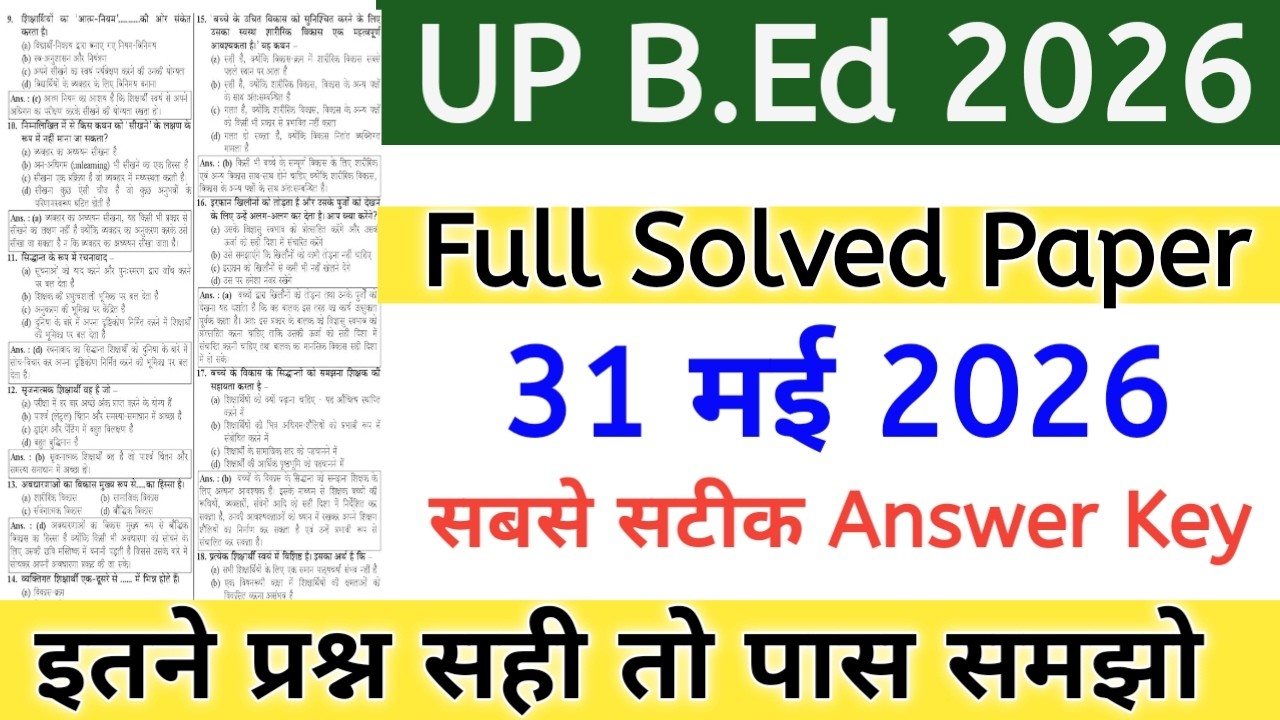 Решенные задания вступительного экзамена UP B.Ed 2026 | 31 мая 2026 г. | Ключи ответов к экзамену...