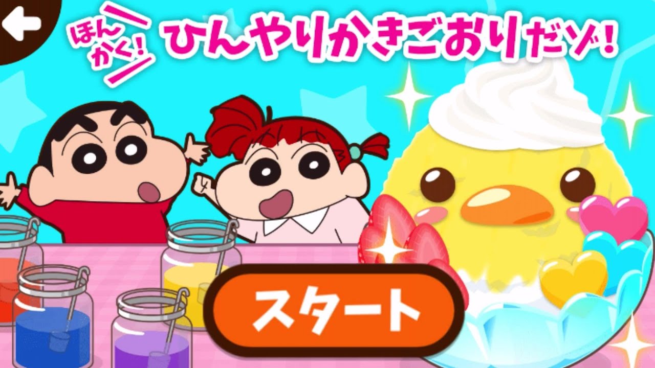 【クレヨンしんちゃん#10】本格！ひんやりかき氷だゾ！【5年ぶりにお手伝いするゾ】【お手伝い大作戦】