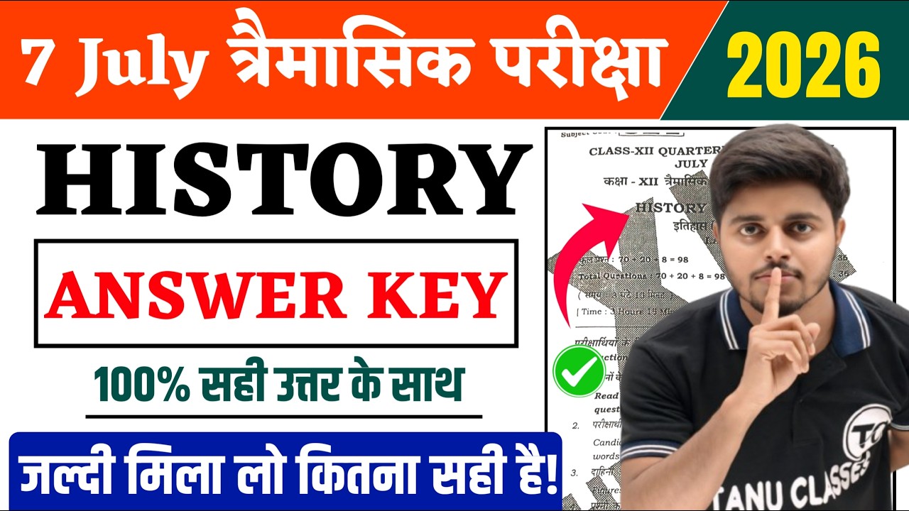 7 July 2026: 12th History Trimasik Pariksha 2026 Answer Key || Class 12 History Answer Key 2026