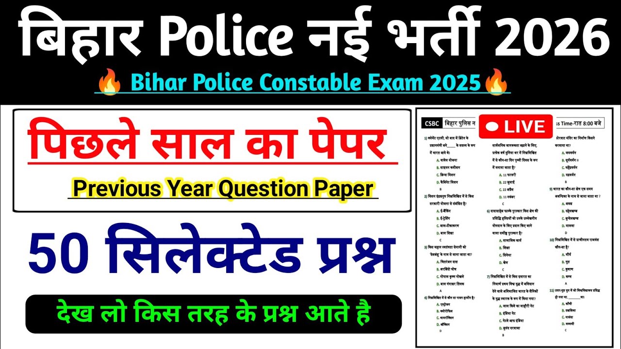 Bihar Police Constable Previous Year Question | पिछले साल का पेपर | Bihar Police Online Class 2026 |