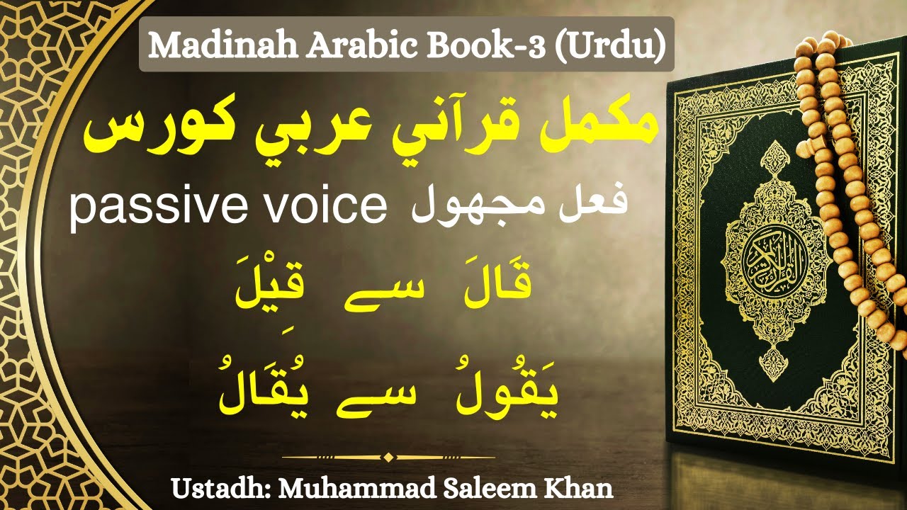 Madinah Arabic Book-3, Lesson 5, Part 1 l ajwaf wawi ,ajwaf yaee se fail majhool Weak Verbs Passive