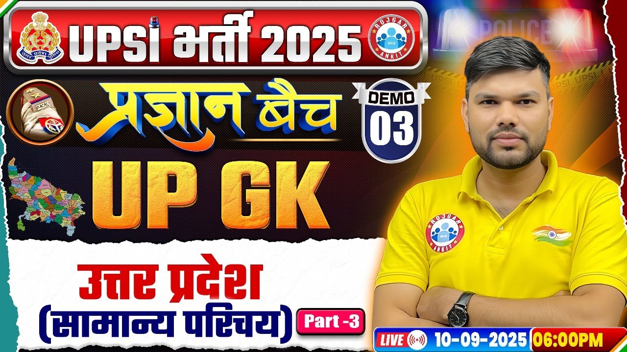 UPSI UP GK Class 2025 | उत्तर प्रदेश (सामान्य परिचय) | UP Police SI UP GK Demo 3 | UPSI Classes 2025