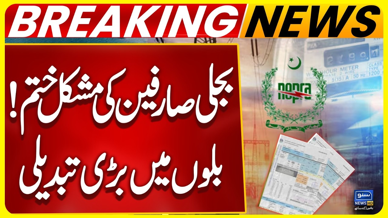New Easy Electricity Bill Format Introduced to Benefit Consumers | Electricity Bill Format Changed
