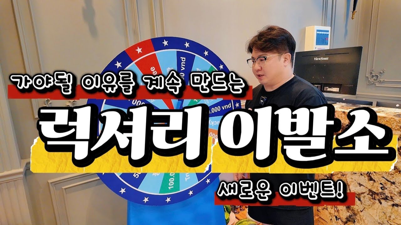 다낭에서 가장 럭셔리한 이발소인데 이벤트도 계속하네! 가야할 이유를 계속 만드는 럭셔리이발소! #다낭 #다낭이발소