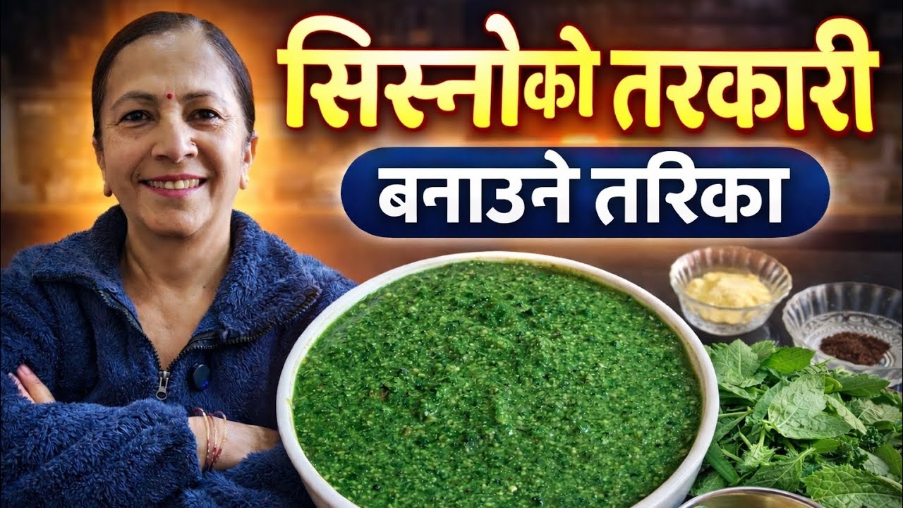 Sisnu ko tarkari banaune tarika | Stinging nettle curry recipe | Sisno recipe in Nepali