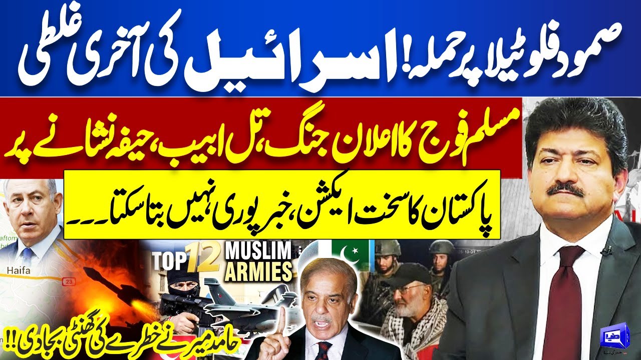 Israeli Navy Attacks Sumud Flotilla! Senator Mushtaq Ahmad | Hamid Mir Shocking Analysis! Dunya News