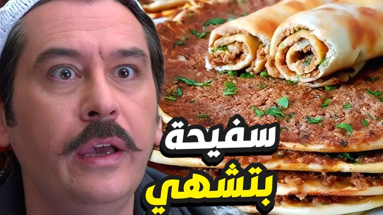 ابو شوكت روح قلبو أكلة السفيحة ببيت أهلو مع طبخات اختو دلال👌 باب الحارة