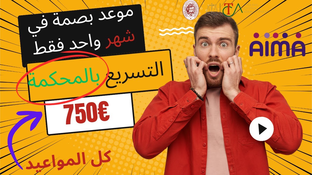 AIMA 2025 Portugal ,أوراق البرتغال بطريقة سهلة جدا ومضمونة التسريع عن طريق المحكمة ,التكوين المهني