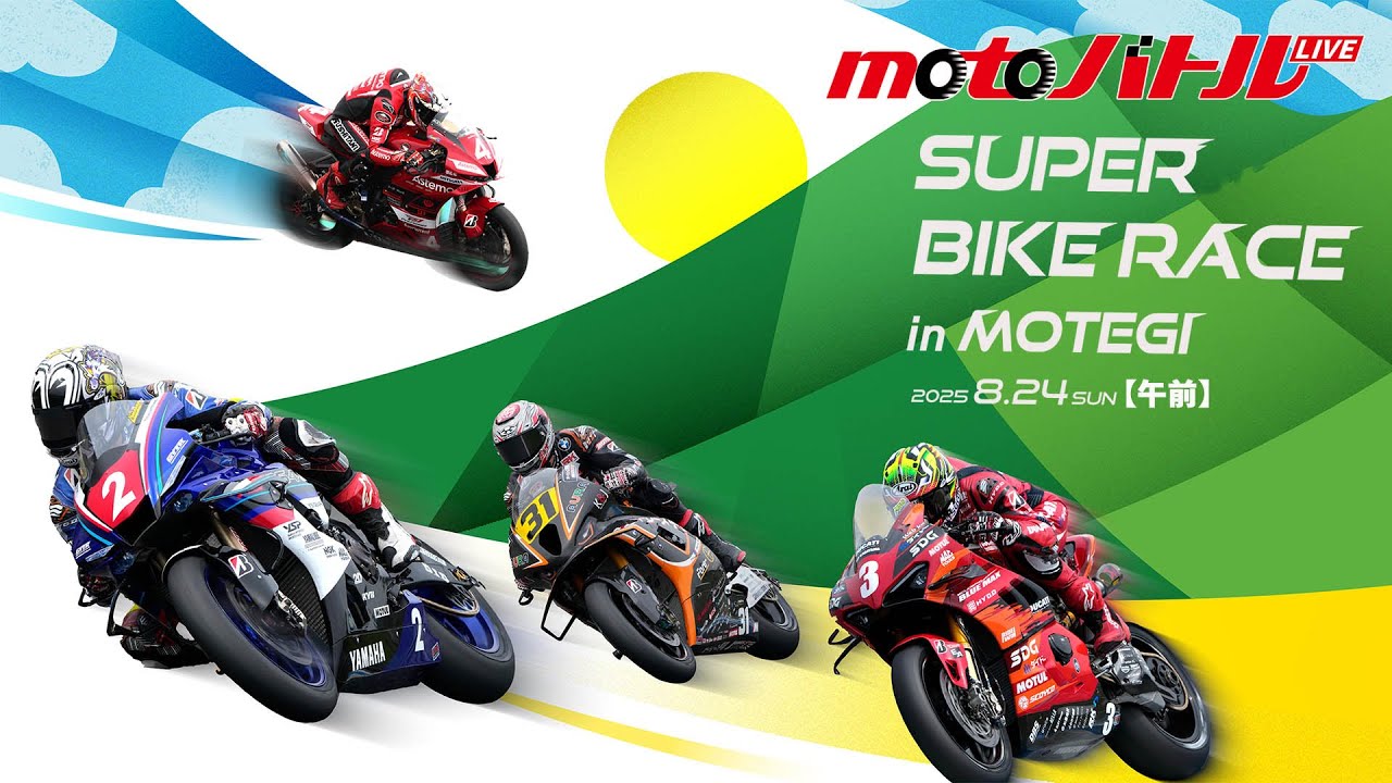 2025 MFJ全日本ロードレース選手権シリーズ 第4戦 もてぎ【日】午前
