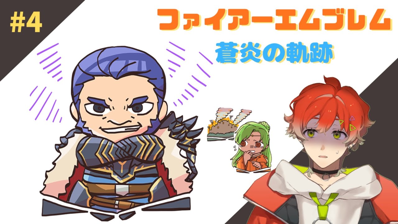 【ファイアーエムブレム蒼炎の軌跡】強そうな国がアイクたちの故郷に攻めてきたぁぁぁぁぁ🔥🔥🔥#4【緋乃たよ/vtuber】