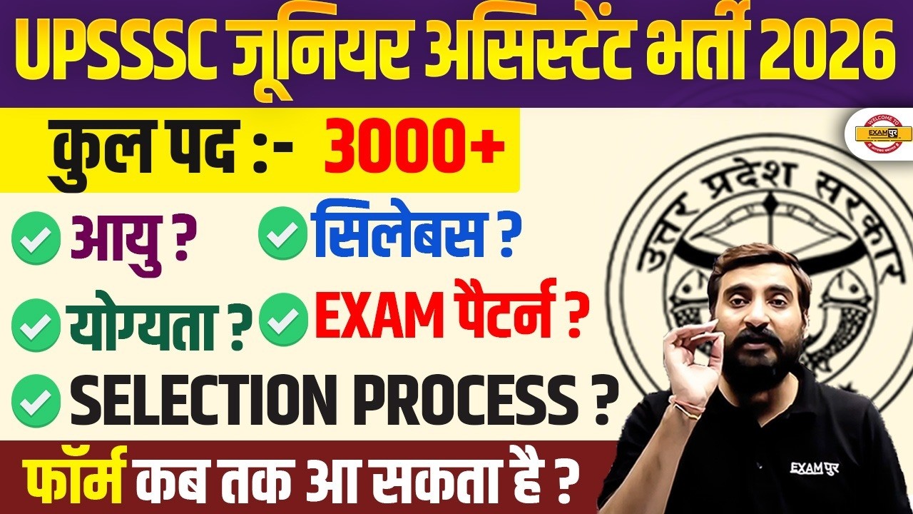 UPSSSC JUNIOR ASSISTANT RECRUITMENT 2026 | 3000+ POSTS | AGE, ELIGIBILITY, SYLLABUS, EXAM PATTERN