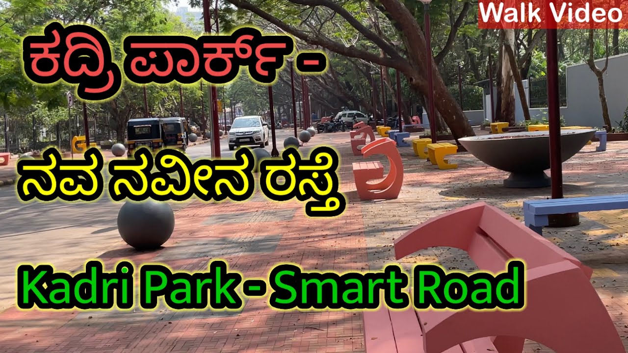 Kadri Park New Smart Road. #mangalore #mangaluru #kudla #mangalorecity