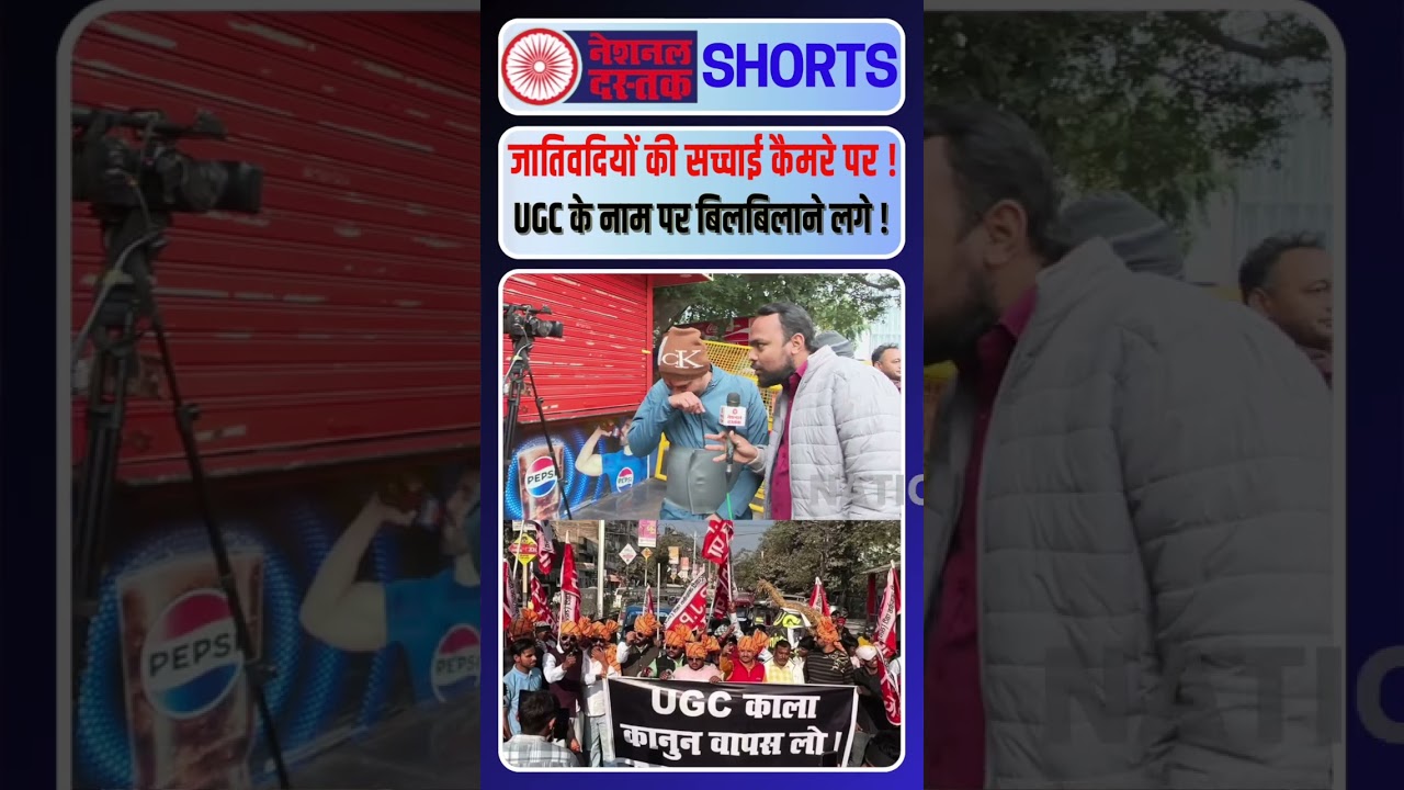 सवर्णों का UGC रेगुलेशन के खिलाफ धरना | Protest by general category at UGC headquarter
