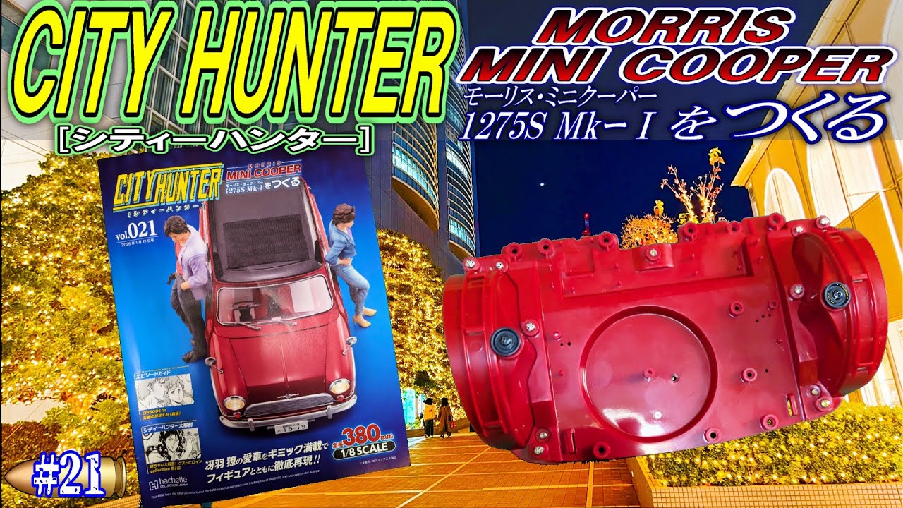 【シティーハンター モーリス･ミニクーパーをつくる】#21 トランクフロア取り付けの巻