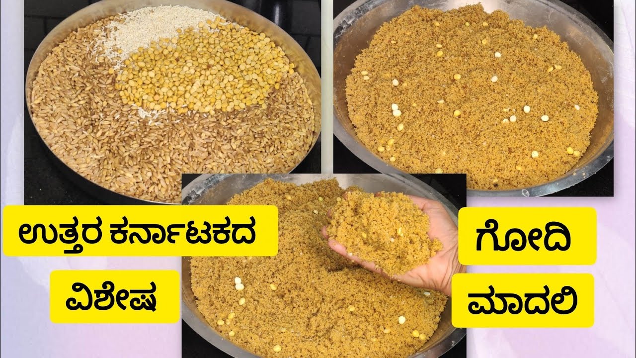 ಸಂಕ್ರಾಂತಿ ವಿಶೇಷ ಉತ್ತರ ಕರ್ನಾಟಕದ ಸ್ಪೆಷಲ್ಲ್ ಗೋದಿ ಮಾದ್ಲಿ | sankranti special recipe wheat flour madli | 