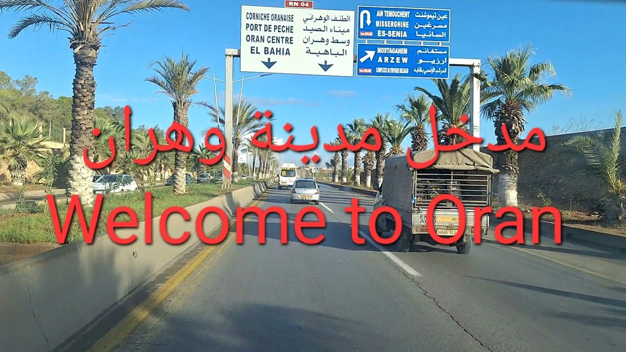 مدخل مدينة الباهية #وهران | Welcome to #oran
