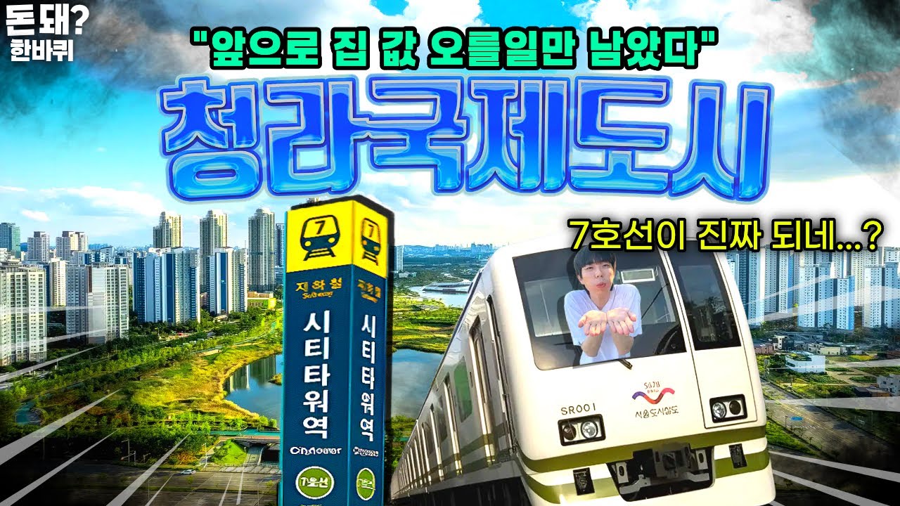 현재 교통과 일자리를 동시에 잡은 국제도시 | 인천 청라국제도시 탐방기