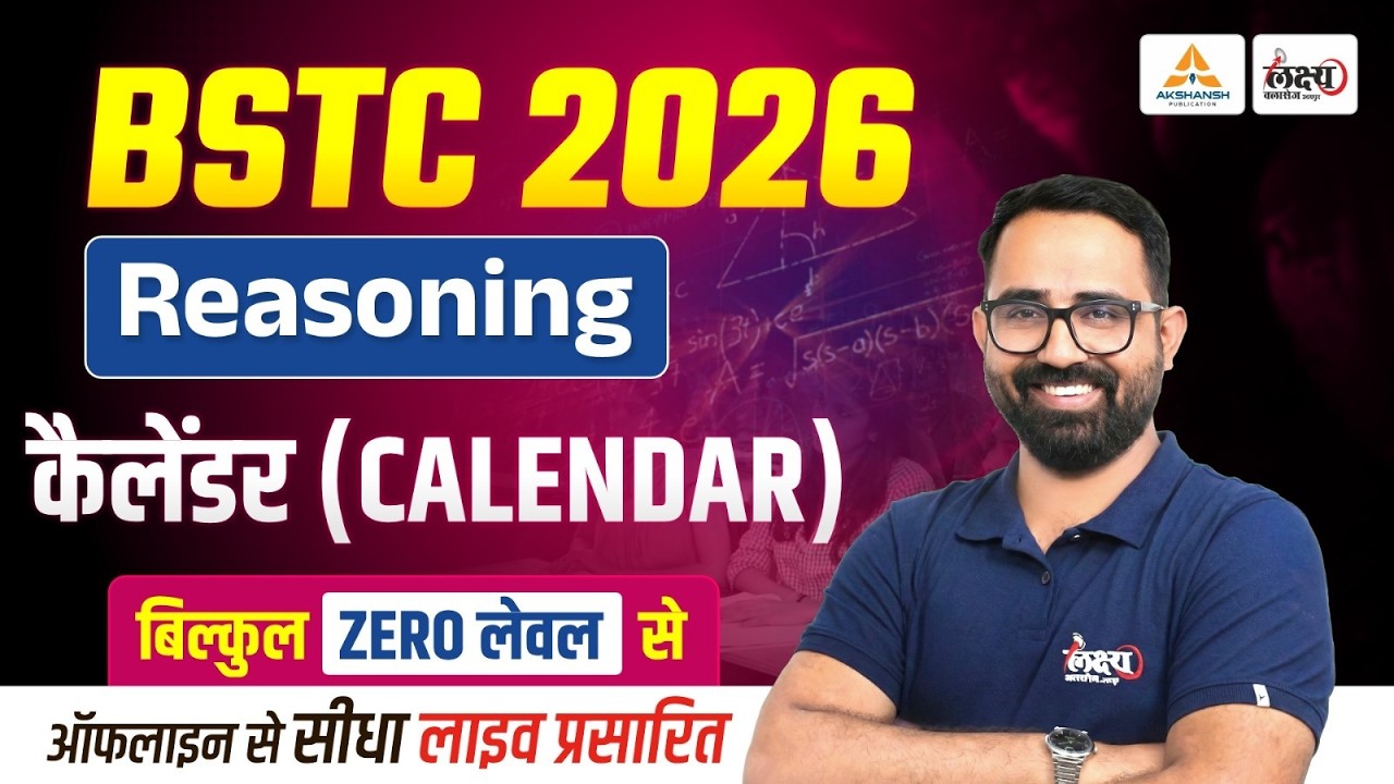 BSTC Reasiong Classes 2026 | BSTC Online Classes 2026 | Calendar (कैलेंडर) | BSTC Reasoning 2026